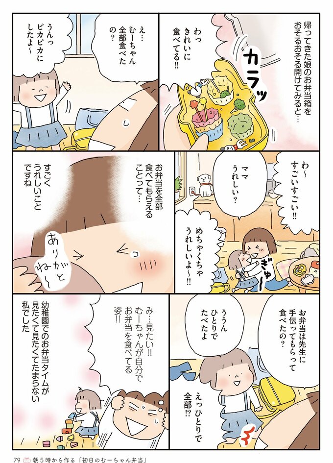 お弁当デイズ 夫と娘とときどき自分弁当