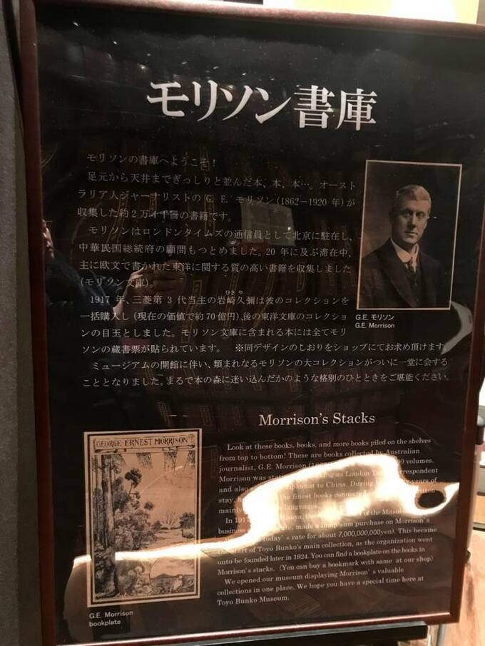 「モリソン書庫」