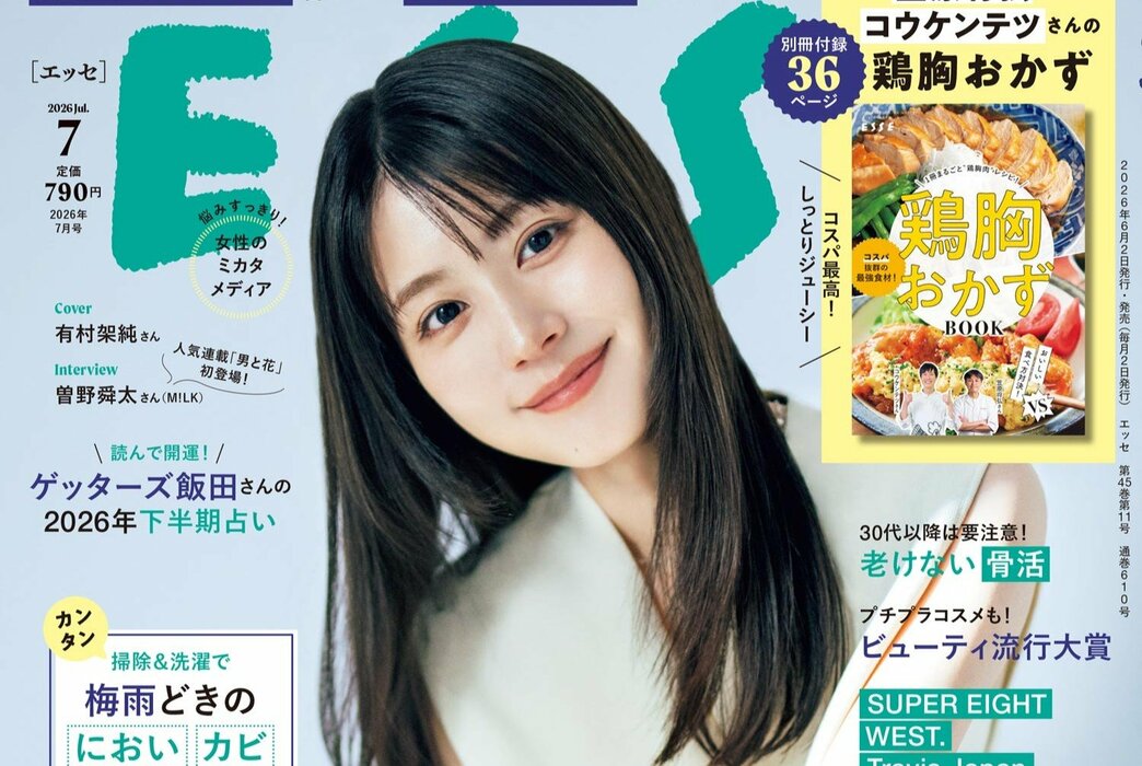 ESSE最新号のご案内―2026年7月号＜巻頭特集：梅雨と酷暑をすっきり！家がきれいな人が夏にしていること＞