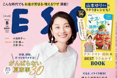 ESSE最新号のご案内―2024年8月号＜巻頭特集：「貯めている人がお金を使うときに考えていること」＞