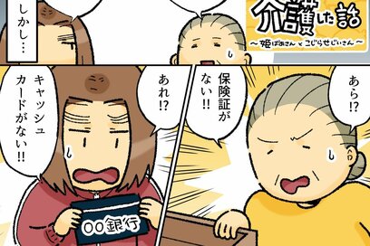 90代・ゴミ屋敷住人だった祖父母のその後。「なぜかものが消える」現象で孫に悲劇が…！