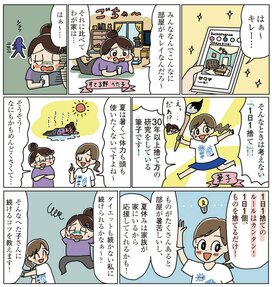 ズボラさんも簡単、考えなくても片づく「1日1捨て」のコツ。注意点は3つだけ