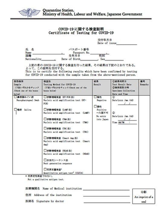 筆者が使用した当時の検査証明書式