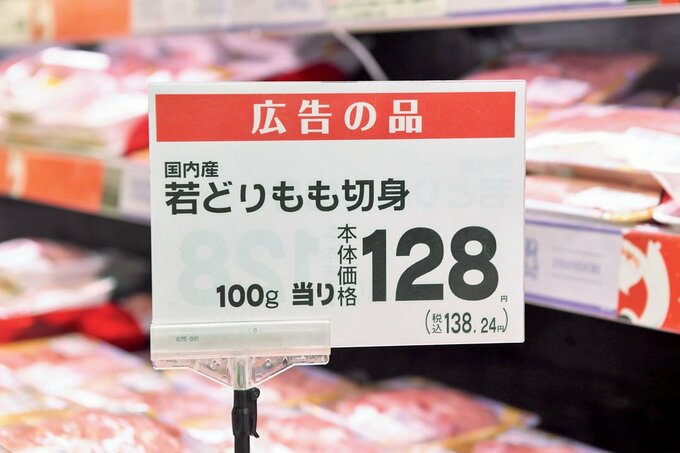 若どりもも切り身128円
