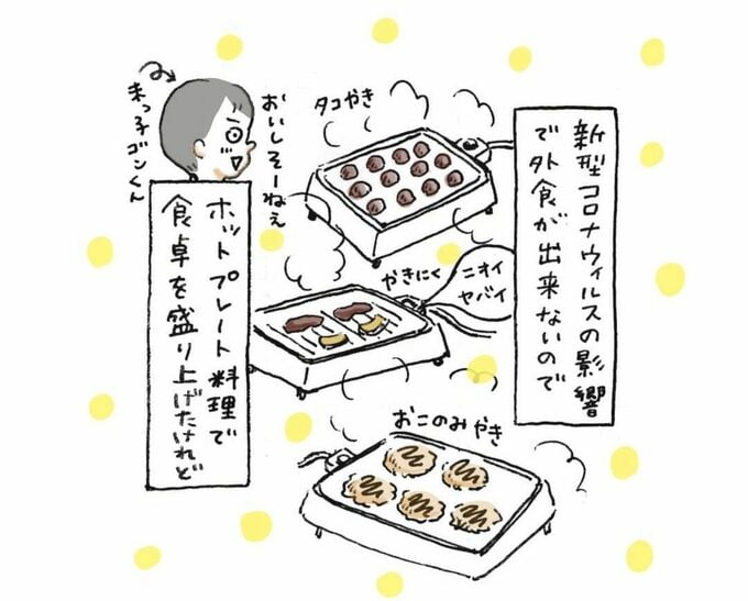 ホットプレート料理で食卓を盛り上げたけれど