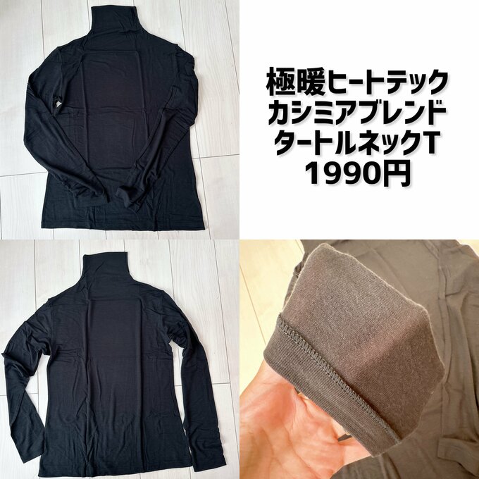 極暖ヒートテックカシミアブレンドタートルネックT