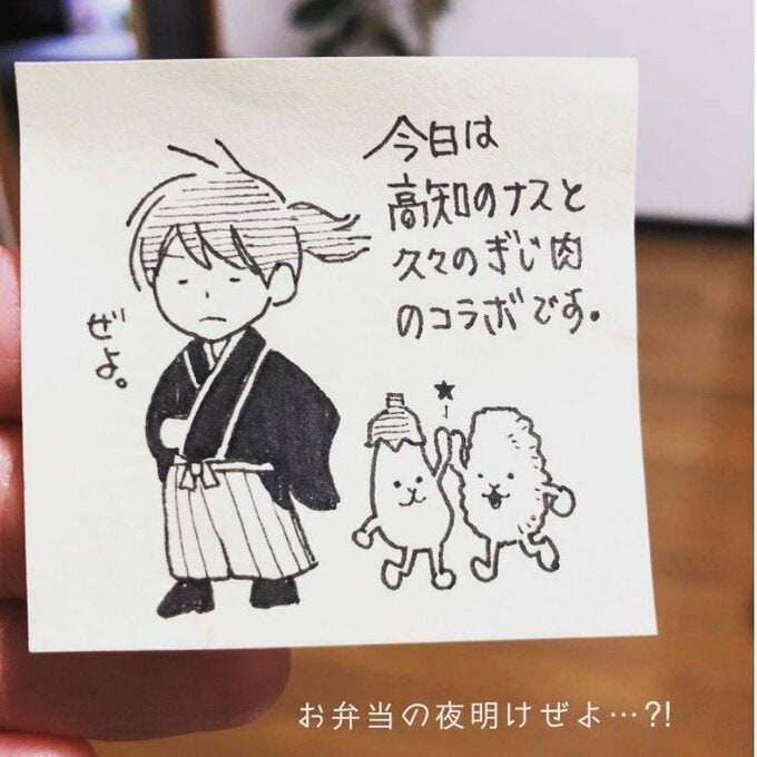 坂本龍馬のお弁当メモ