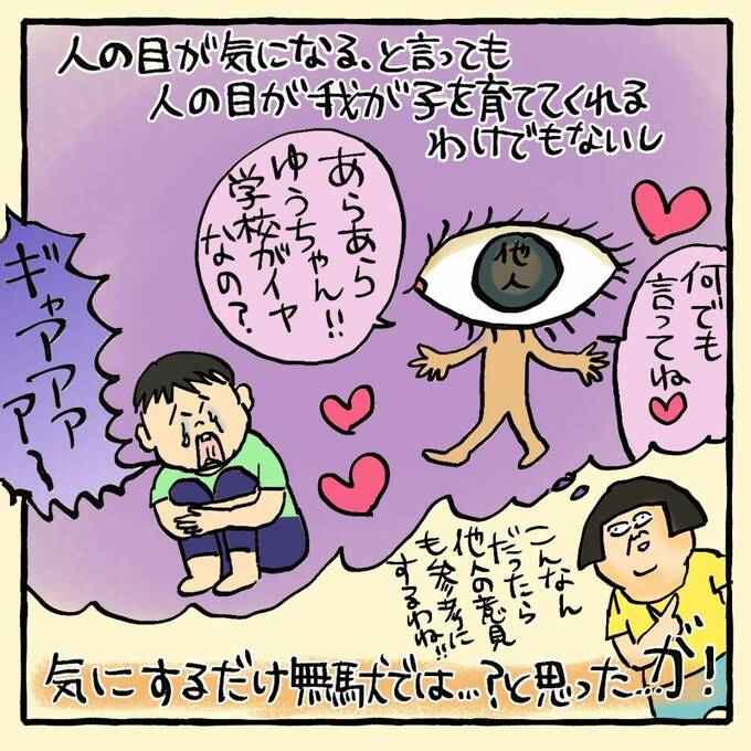 気にするだけ無駄では
