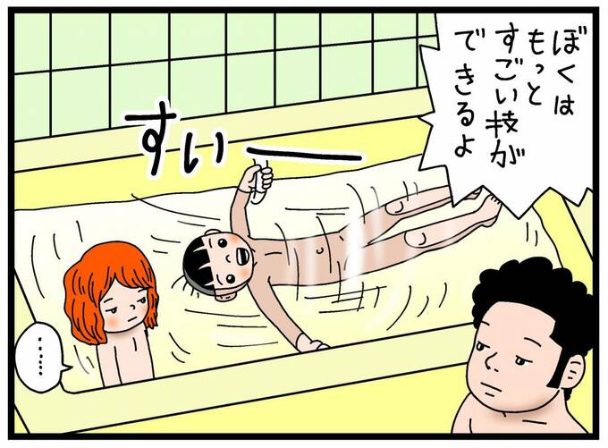 ぼくはもっとすごい技ができるよ