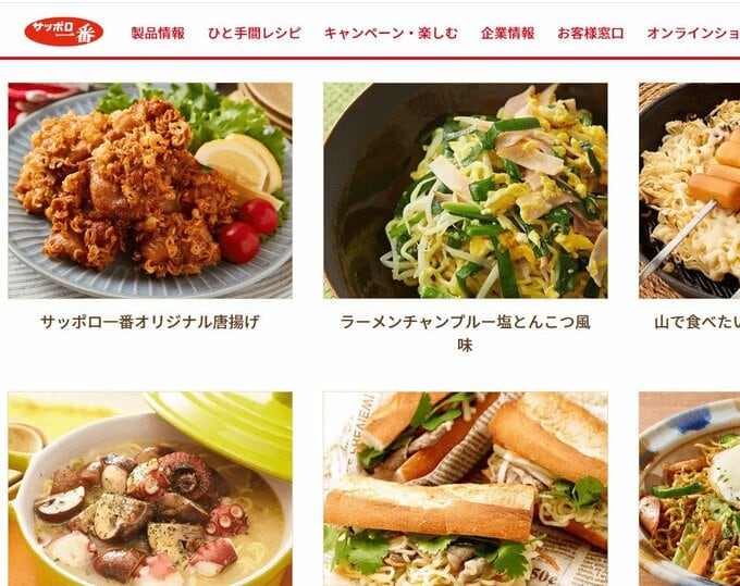 サッポロ一番 ホームページ