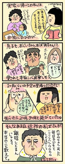 ＜大盛のぞみの子育て漫画＞第36回　実家暮らしを満喫していたら、近所のおばさんが衝撃の一言！