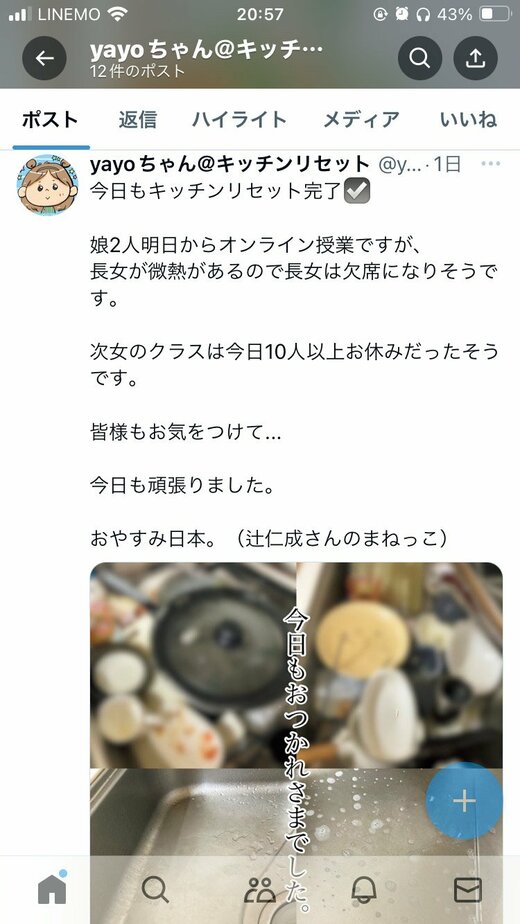 Xに投稿されたポスト