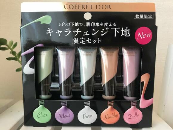 コフレドールの限定下地セット
