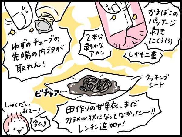 予想外のトラブル