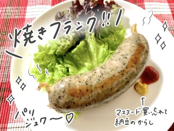 写真④焼きフランク
