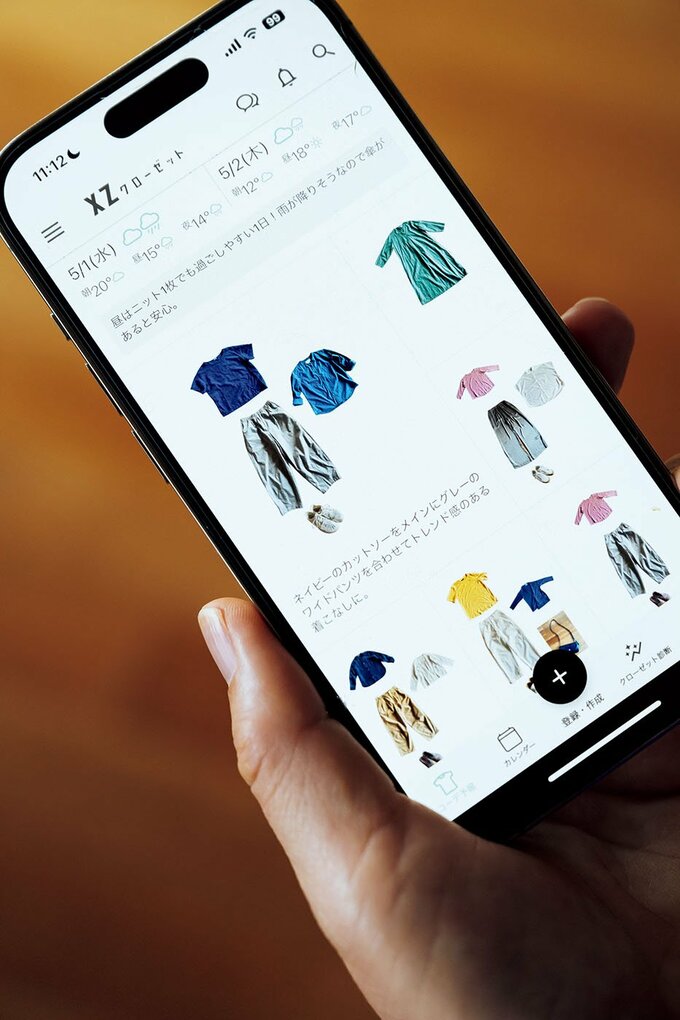 スマホでコーディネート