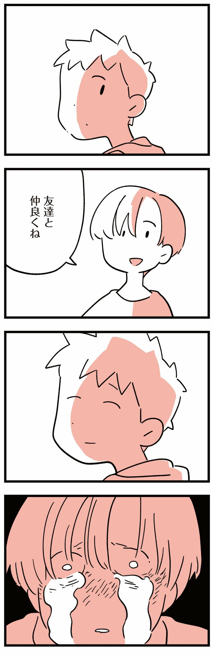 娘はいじめなんてやってない10話-8