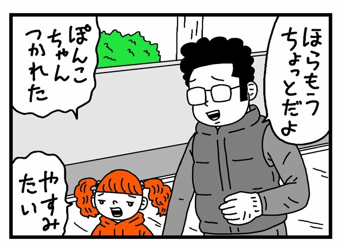 休みたがるぽん子