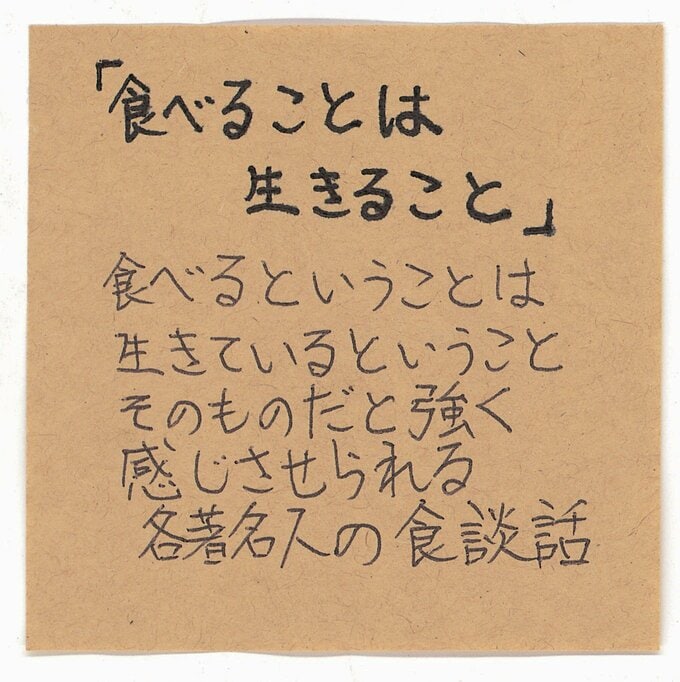 食べることは生きること