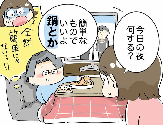 鍋でいい いやいやそれでも 大変よ