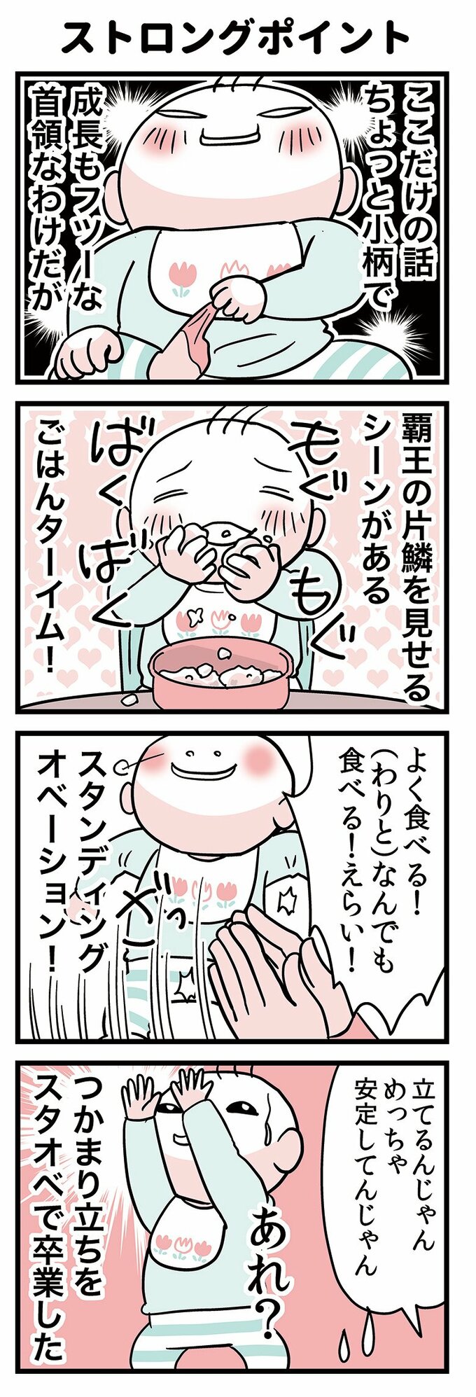 転生したら赤ちゃんだった（ストロングポイント）
