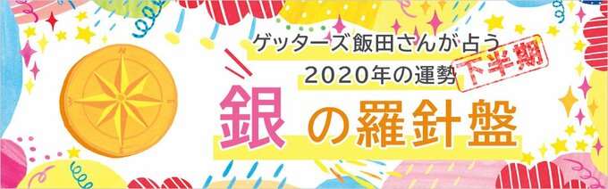 銀の羅針盤座