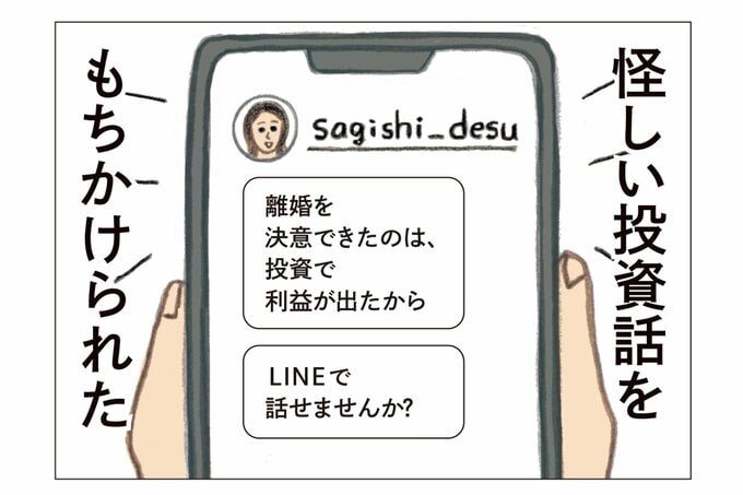 スマホのメッセージ画面のイラスト