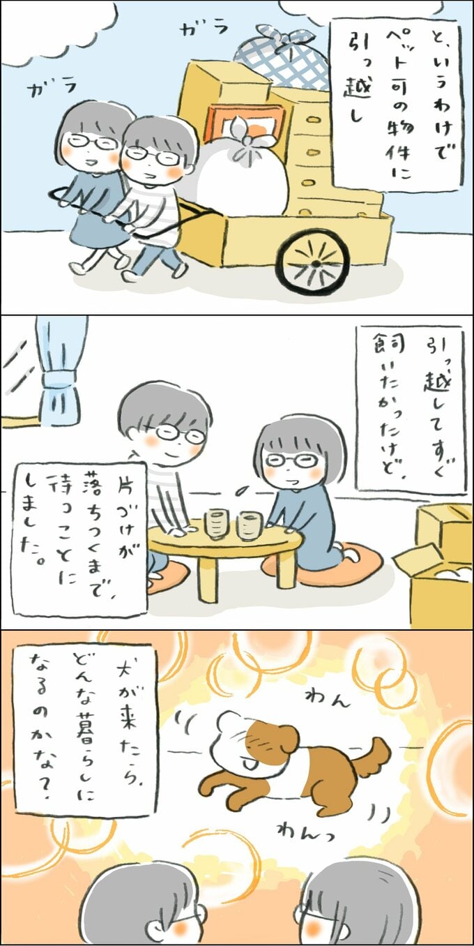 【保護犬マンガ】保護犬ふうちゃんがわが家にやって来るまで。最初の関門は物件探しでした（2）