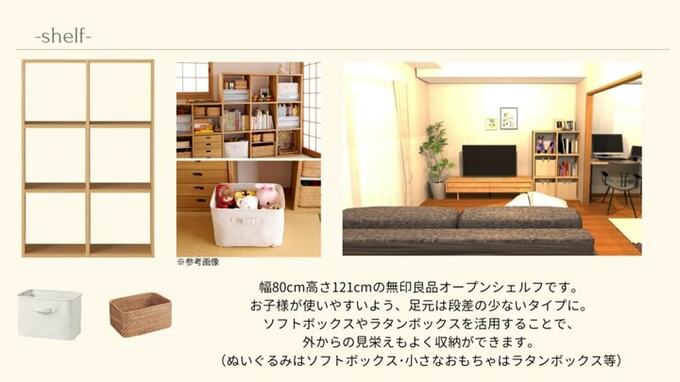 子どものオモチャ収納用の無印のオープンシェルフ