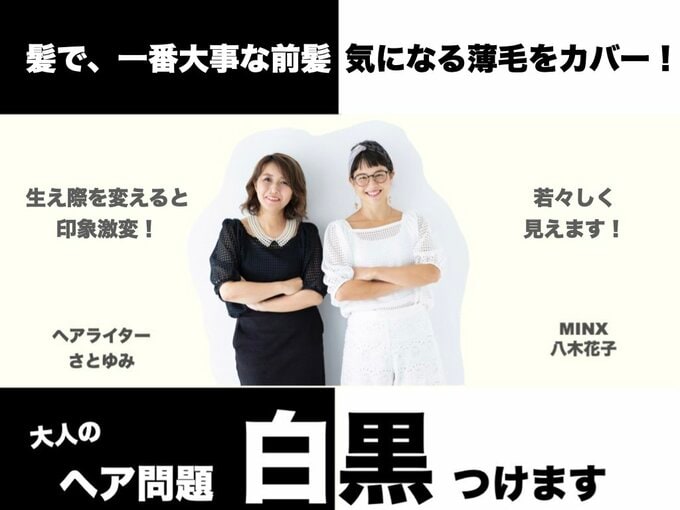 大人のヘア問題白黒つけます