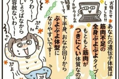 50代「息するだけで太っていく」気がするのはなぜ？遺伝子検査の結果にビックリ＜マンガ「50代はじめました」第7話＞