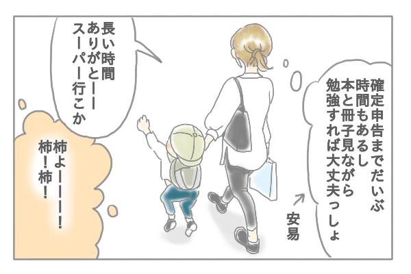 税務署から帰る様子