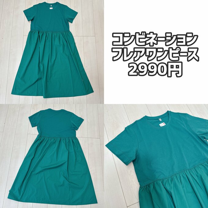 コンビネーションフレアワンピース
