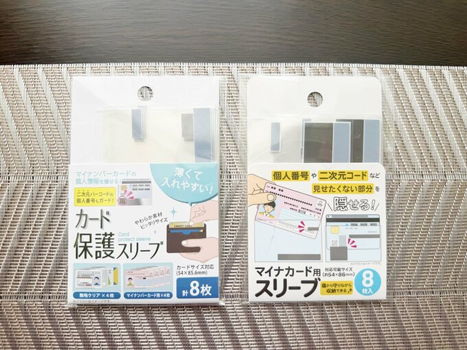 左：セリア「カード保護スリーブ」、右：ダイソー「マイナカード用スリーブ」