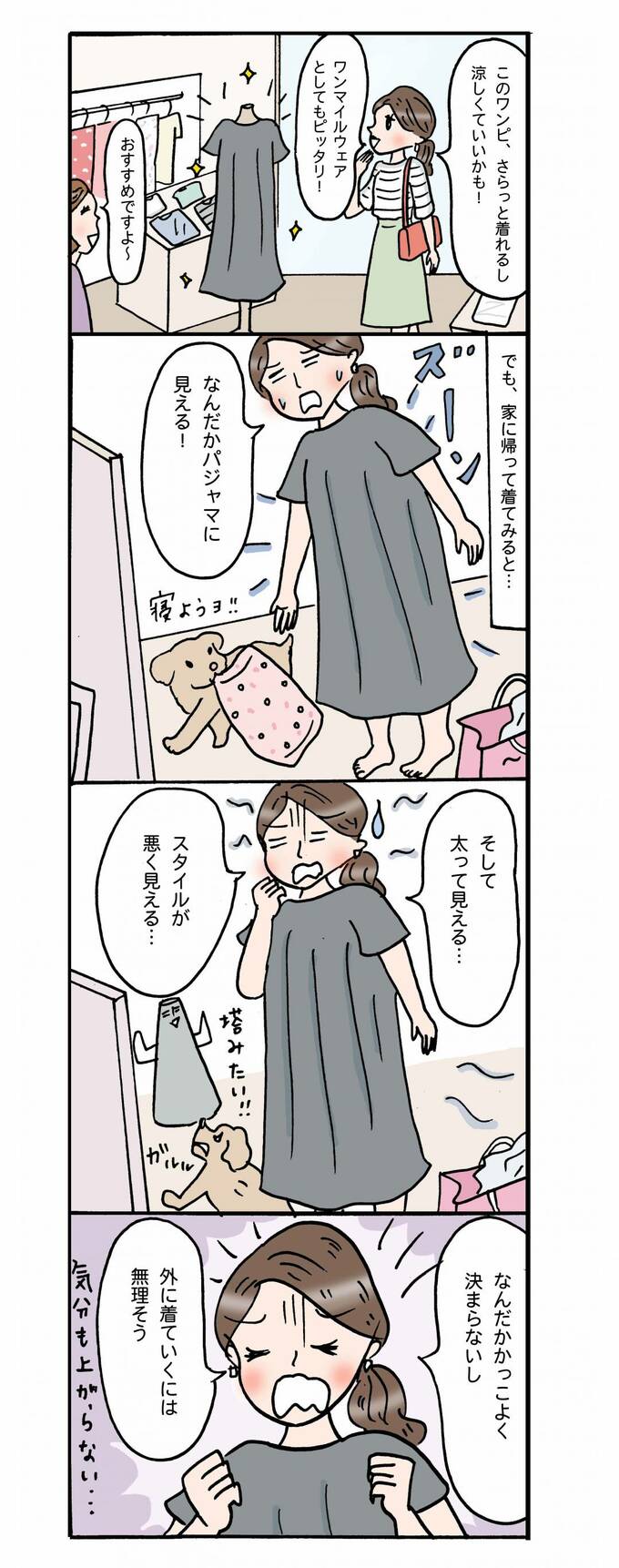 ワンピースが決まらないマンガ