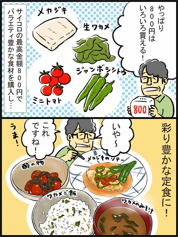 彩り豊かな定食に!