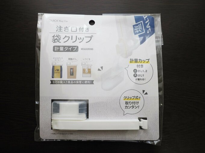 注ぎ口付き袋クリップ