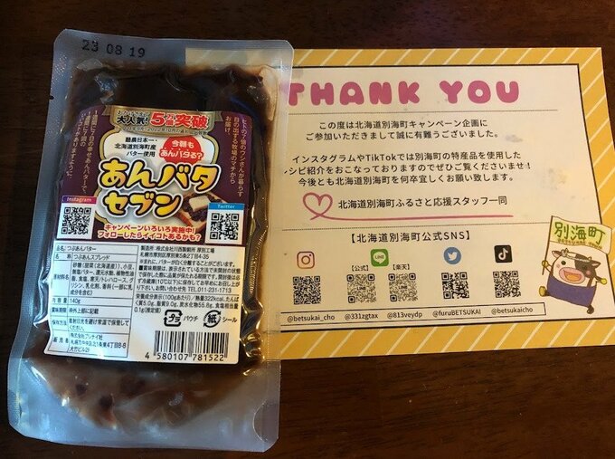 あんバタ