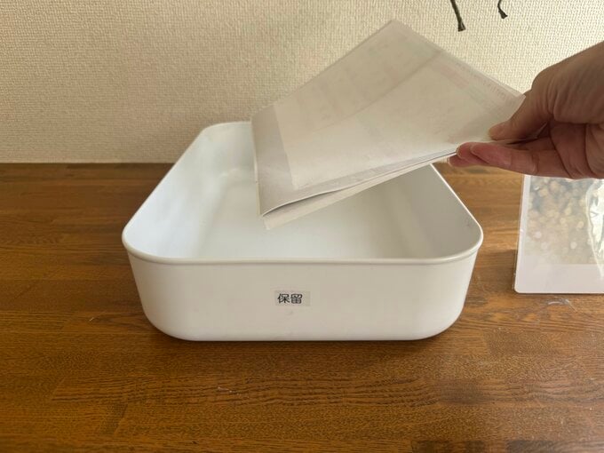 保留ボックス