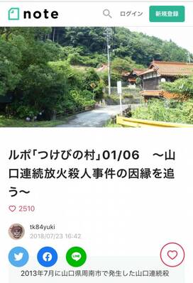 子どもを預けても取材したかった――『つけびの村』が書籍化するまで