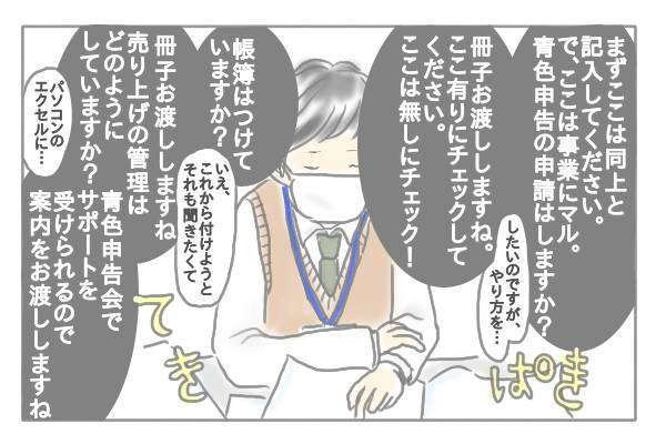 開業届を記入する様子