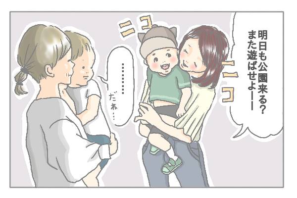 「明日も公園来る？」