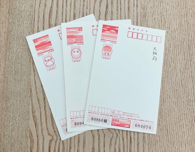 書き損じた年賀状の画像