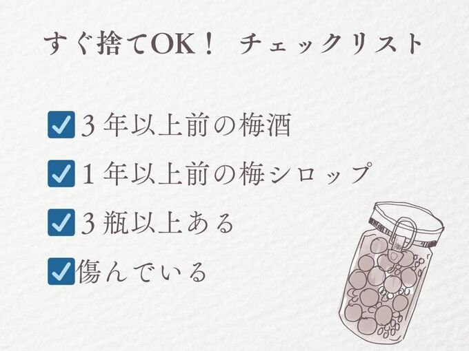 三條さんの捨てチェックリスト1