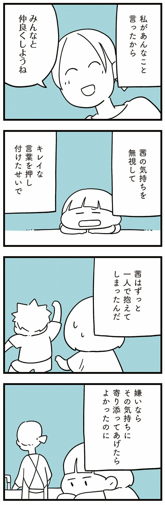 娘はいじめなんてやってない13話-5
