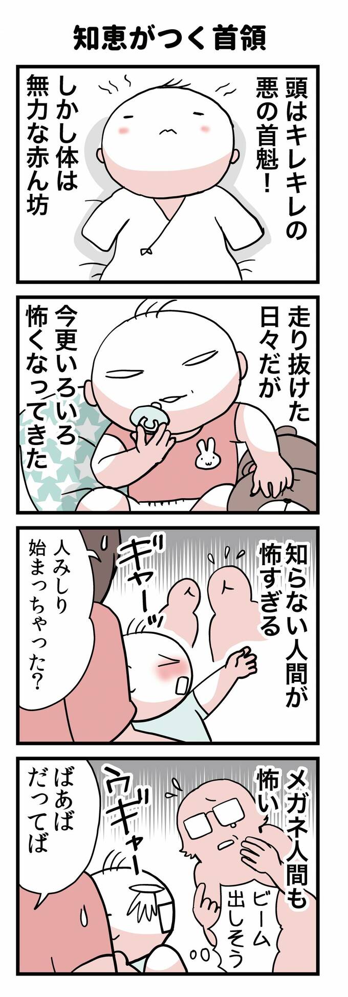 知恵がつく首領