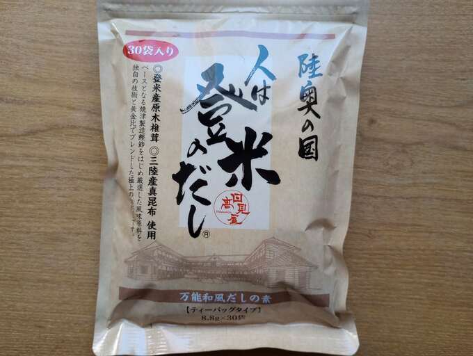 人は登米のだし