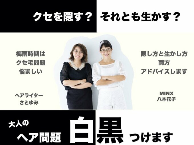 大人のヘア問題白黒つけます