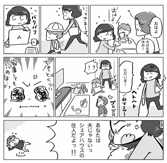 休みなく家事と育児をしている私。ゴロゴロする夫にイライラ