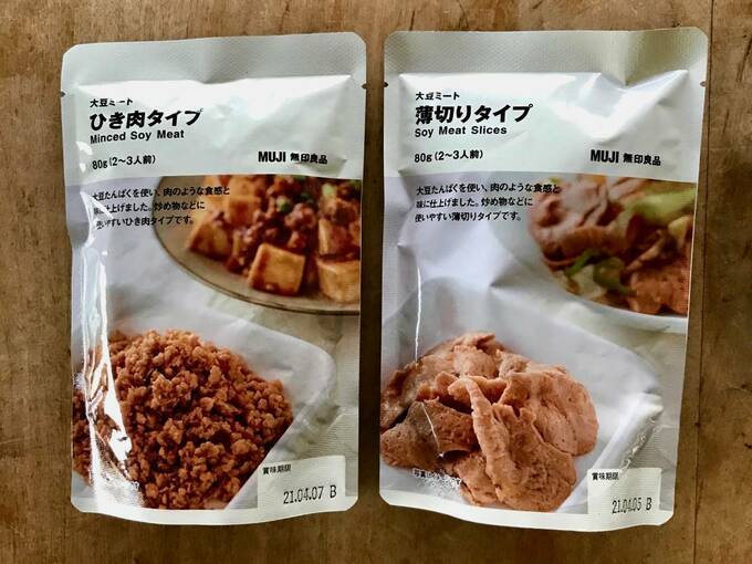 大豆ミート2つ